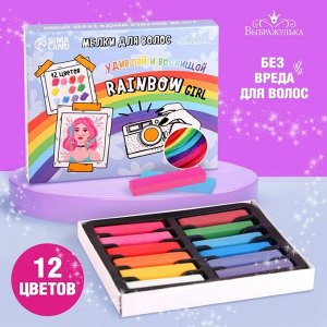 Выбражулька Мелки для волос Rainbow Girl, 12 цветов