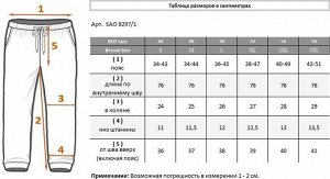 Брюки SAO m8297/1.