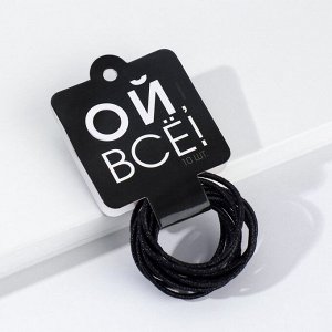 Резинки для волос «Ой, всё!»
