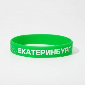 Силиконовый браслет "Екатеринбург", цвет бело-зелёный