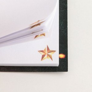 Стикеры с отрывными листами, 30л в открытке "Звезда"