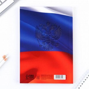 Ежедневник в мягкой обложке «Россия», формат А5, 80 листов .