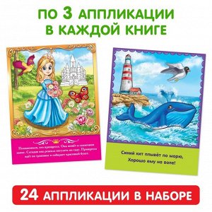 Набор книг с бумажными аппликациями, 8 шт. по 16 стр.