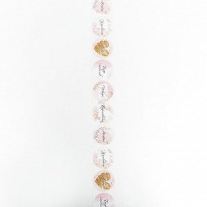 Наклейки для цветов и подарков  "Будь счастлив", 4,4 х 4,4 см, набор 252 шт.
