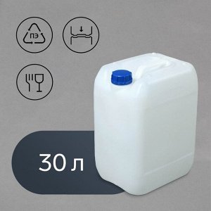 Канистра пищевая «Евро», 30 л, пластиковая, белая