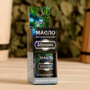 Эфирное масло «Можжевельник» в коробке с подвесом 15 мл «Добропаровъ»