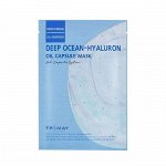 Trimay Глубокоувлажняющая маска-салфетка с гиалуроновой кислотой Deep Ocean-Hyaluron Oil Capsule Mask