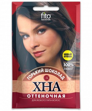 Фито Косметик Хна оттеночная цвет Горький шоколад Fito Cosmetic 25 г