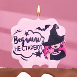 Свеча для торта &quot;Ведьмы не стареют&quot;, 8 см, лавандовая