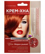 Крем-Хна в готовом виде с репейным маслом, цвет Медно-рыжий 50 мл
