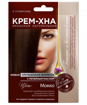 Крем-Хна в готовом виде с репейным маслом, цвет Мокко 50 мл