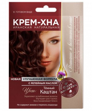 Крем-Хна в готовом виде с репейным маслом, цвет Темный каштан 50 мл