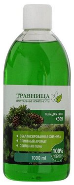 ТРАВНИЦА пена д/ванны ХВОЯ 1000мл /12/ 3116232