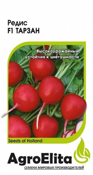 Редис Тарзан F1  0,5 г А/э