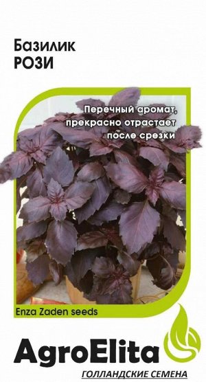 Базилик Рози 0,1 г (Энза Заден) А/э