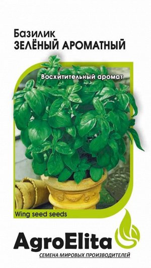 Базилик Зеленый ароматный 0,1 г А/э