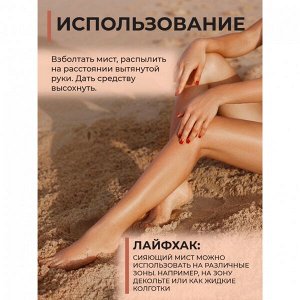 Фиксирующий спрей SHINE ALL DAY BRONZE с сиянием