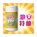 Детские витамины IQ supli Kodomo