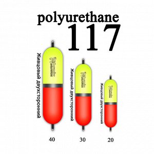 Поплавок из полиуретана Wormix  20,0гр., живцовый, двухсторонний (5шт/уп) (11720)