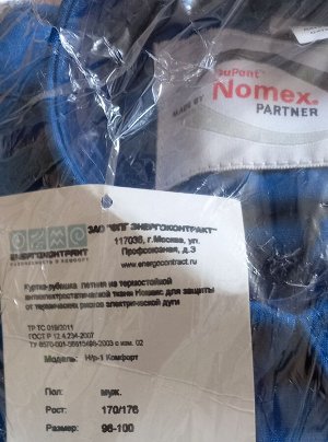 Куртка-рубашка из термостойкой антиапастротической ткани Нормакс для защиты от термическая рисков электрической дуги Размер 50-52