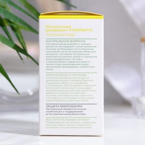Дезодорант натуральный SYNERGETIC лимонный кедр, 50 мл