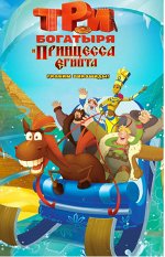 Книга три богатыря