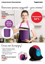 Контейнер Цилиндрикс 3,3 л фиолетовый 1шт - Tupperware®.