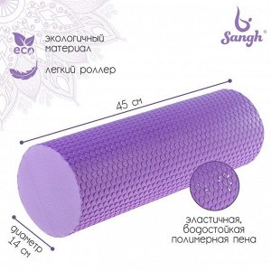 Роллер для йоги 45 х 14 см, массажный, цвет фиолетовый