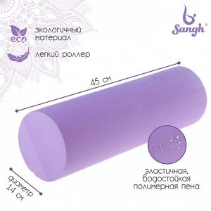 Роллер для йоги 45 х 14 см, цвет фиолетовый