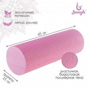 Роллер для йоги, массажный 45 х 15 см, цвет розовый