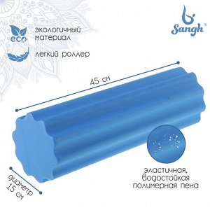 Роллер массажный для йоги 45х15 см, цвет синий