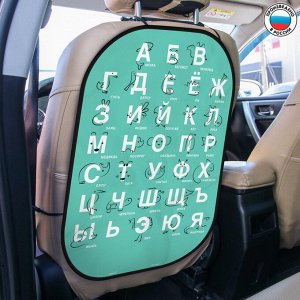 Чехол - накидка на автомобильное кресло 47.5*67 см «Изучаем алфавит»