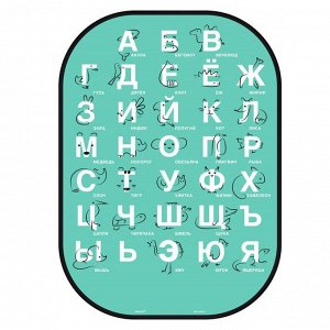 Чехол на сиденье защитный - незапинайка «Изучаем алфавит» 670х475 мм