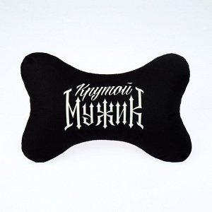 Подушка автомобильная «Крутой мужик», 19 х 28 см