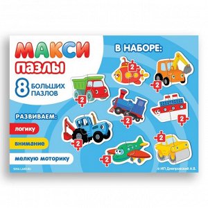 Макси-пазлы «Синий трактор: Весёлый транспорт», 8 пазлов