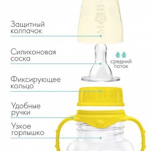 Бутылочка для кормления детская приталенная, с ручками,250 мл,от 0 мес.,цвет жёлтый МИКС