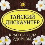 ❀Тайский Дискаунтер ❀. Хиты из Таиланда❀