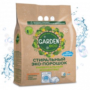 GARDEN Эко стиральный порошок универсальный, без отдушки