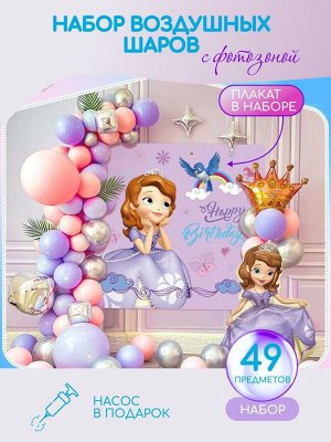 Фотозона на день рождения Принцесса София - Воздушные шары детям для праздника