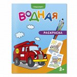 Раскраска водная. Транспорт. 20х25 см. 6 листов. ГЕОДОМ