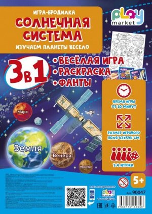 Игра настольная для детей Солнечная система 3 в 1 (игровое поле 42 x 59,4см, кубик, 4 фишки, раскраска, веселые фанты) арт.90047