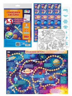 Игра настольная для детей Солнечная система 3 в 1 (игровое поле 42 x 59,4см, кубик, 4 фишки, раскраска, веселые фанты) арт.90047