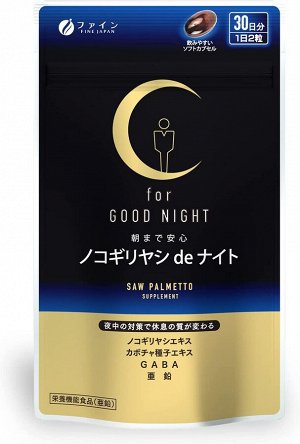 FINE JAPAN Good Night - ночной комплекс с GABA, экстрактом пальмы сереноа и цинком для мужчин
