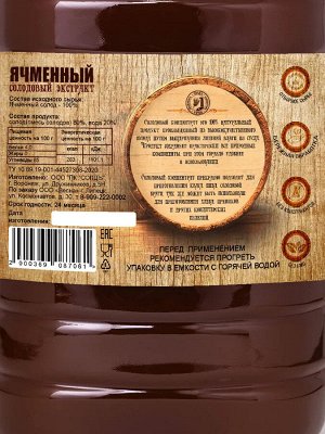 Солодово-зерновой экстракт «Ячменный» 3 л (3,9 кг), ПЭТ