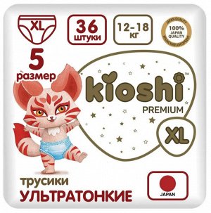 KIOSHI ®️PREMIUM УЛЬТРАТОНКИЕ Детcкие подгузники-трусики, размер XL (12 -18 кг), 36 штук/упаковка