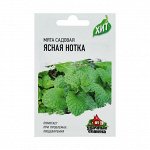 Семена Мята садовая &quot;Ясная нотка&quot;, 0,05 г серия ХИТ х3
