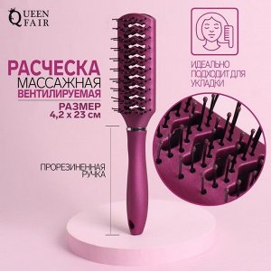 Расчёска массажная, вентилируемая, прорезиненная ручка, 4,2 x 23 см, цвет фиолетовый