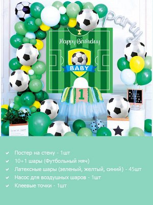 Фотозона на день рождения Футбол - Воздушные шары детям для праздника