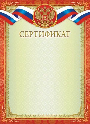 Сертификат с гербом