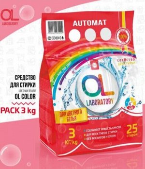 Порошк для стирки "ОЛЬ Колор" (OL Color) 3 кг